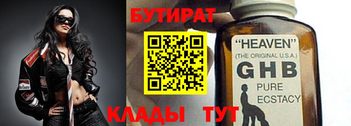 Бутират 1.4BDO  Вход с VPN  Кудымкар 