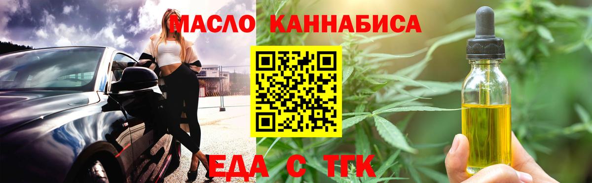 Еда ТГК конопля  Вход с VPN  Кудымкар 