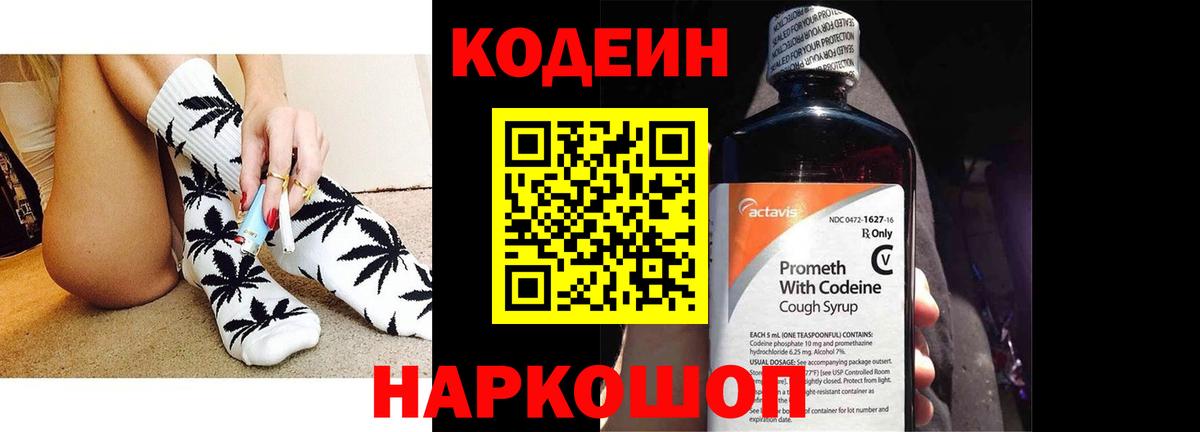 Кодеиновый сироп Lean напиток Lean (лин)  Вход с VPN  Кудымкар 