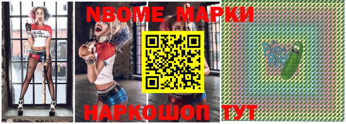 Марки NBOMe 1500мкг Кудымкар